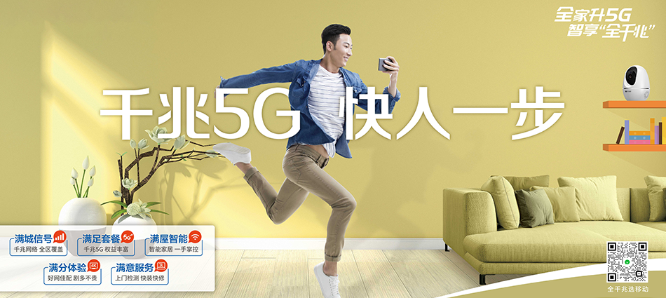 中国移动双清区移动宽带